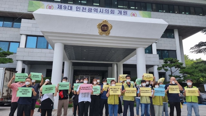 19일 인천공공의료포럼 관계자들이 인천시의회 앞에서 김유곤 인천시의원의 '인천의료원 폐쇄' 발언에 대한 기자회견을 열고 있다. ( 사진 = 인천공공의료포럼 제공 ) 