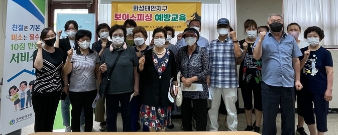 주택관리공단 경기자사 화성태안6,8,12주거행복센터와 동탄경찰서가 보이스피싱을 예방교육을 실시했다.(사진=화성시 동탄경찰서 제공)