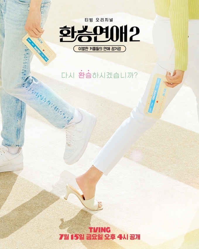 환승연예2 포스터. (사진=티빙 제공)