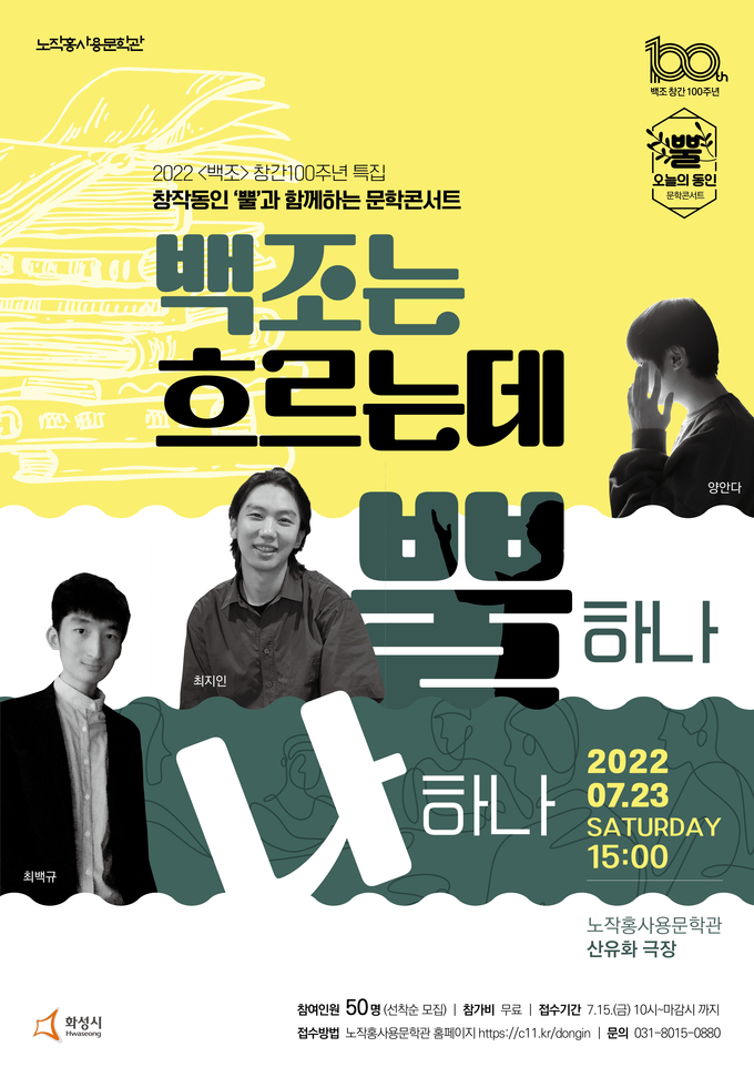 문학콘서트 ‘백조는 흐르는데 뿔 하나 나 하나’ 포스터. (사진=노작홍사용문학관 제공)