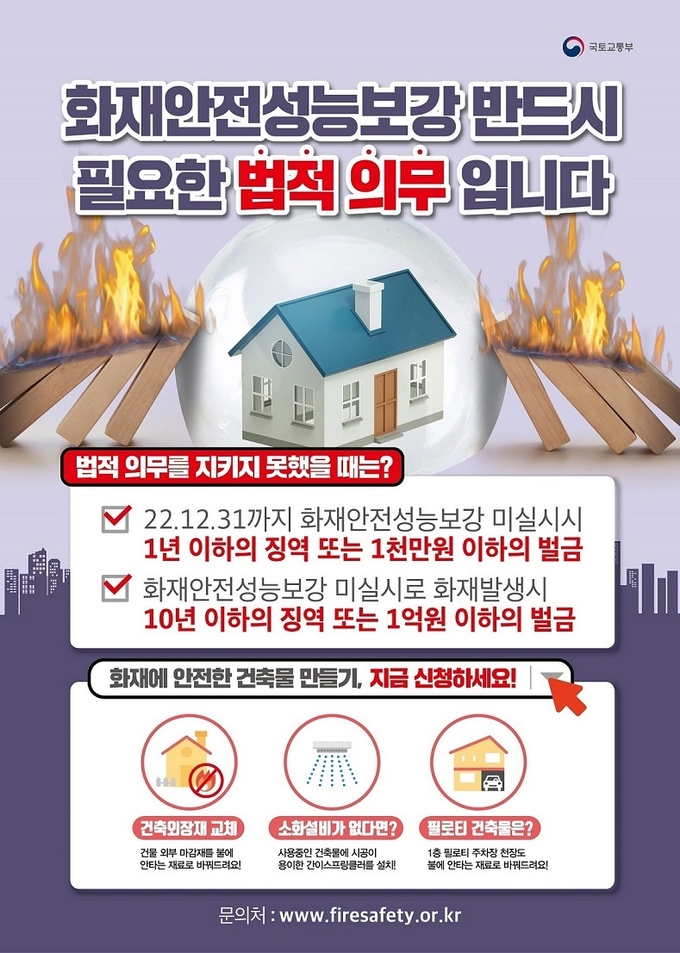 ‘화재안전성능보강 지원사업’ 추진 포스터(사진=파주시 제공)