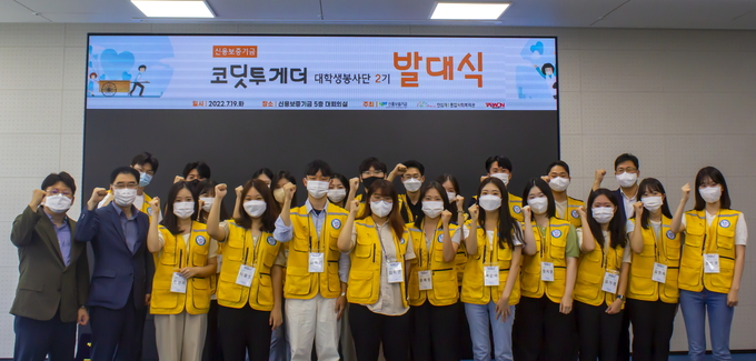 신보 2기 ‘코딧투게더’ 대학생 봉사단원들이 19일 신용보증기금 본점에서 개최된 발대식에서 기념촬영을 하고 있다. (사진=신용보증기금 제공)