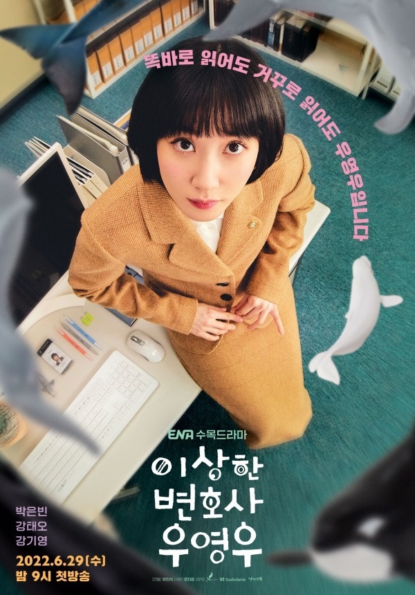 드라마 ‘이상한 변호사 우영우’ 포스터. (사진=ENA 제공)