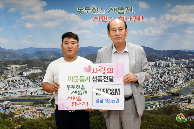 ㈜원진C&M이 동두천시청에 이웃돕기 성금 100만 원을 전달했다.(사진=동두천시 제공)