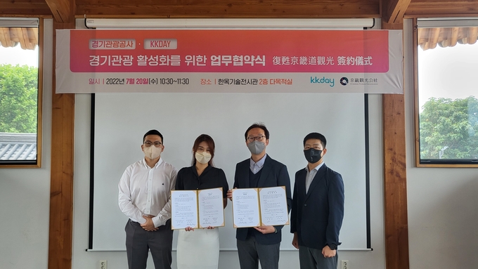 대만 케이케이데이와 경기관광공사가 20일 수원 한옥전시기술관에서 경기관광 활성화 업무협약을 맺었다. 사진은 무 신 케이케이데이 한국지사장(왼쪽에서 2번째)과 공사 이동렬 사업본부장(왼쪽에서 3번째). (사진=경기관광공사 제공)