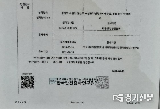 권선구 한 공원 물놀이장 입구 수질 안전검사표. 유효기간이 2021년 6월 18일로 만료 돼 있다. (사진=정창규 기자)