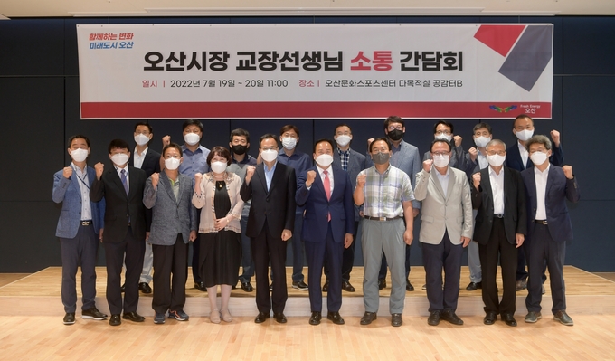 이권재 오산시장 지역 42개교 교장들이 한자리에 모여 민선8기 교육 정책 방향 공유와 교육 현장의 목소리를 청취하는 소통 간담회 가지고 기념촬영을 하고 있다.(사진=오산시 제공)