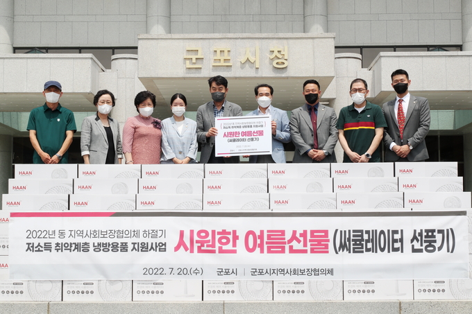 하은호 군포시장과 지역사회보장협의체 위원들이 저소득 취약계층 냉방용품 지원사업 기념촬영을 하고 있다.
