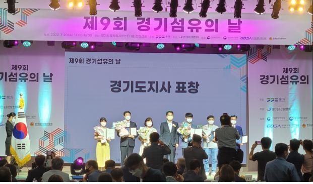 지난 20일 개최된 제9회 경기섬유의 날 행사 사진. (사진=경기도 제공)