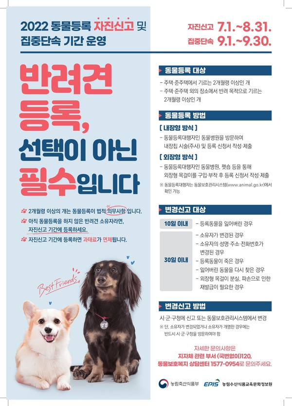반려동물 자진신고 기간 운영 포스터(사진=파주시 제공)