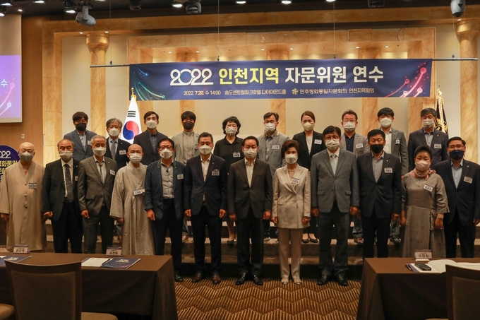 지난 20일 열린 민주평통자문위원 연수에서 자문위원들이 기념촬영을 하고 있다. ( 사진 = 민주평통 인천지역회의 제공 )