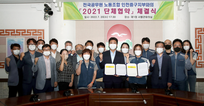 인천 중구 전국공무원 노동조합 단체협약 체결 후 김정헌 청장 등 공무원들이 함께 화이팅을 하고 있다. ( 사진 = 중구 제공 )