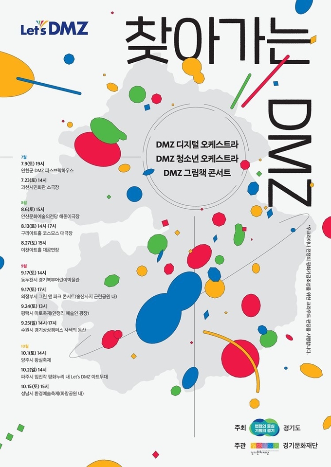 찾아가는 DMZ 행사 포스터. (사진=경기도 제공)
