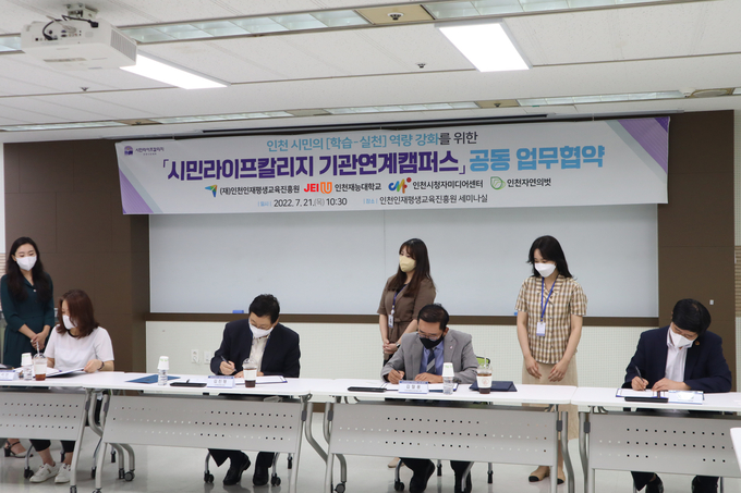 21일 오전 인천인재평생교육진흥원 사무실에서 각 기관 관계자들이 연계 캠퍼스 공동 업무협약을 하고 있다. ( 사진 = 인천인재평생교육진흥원 제공 )