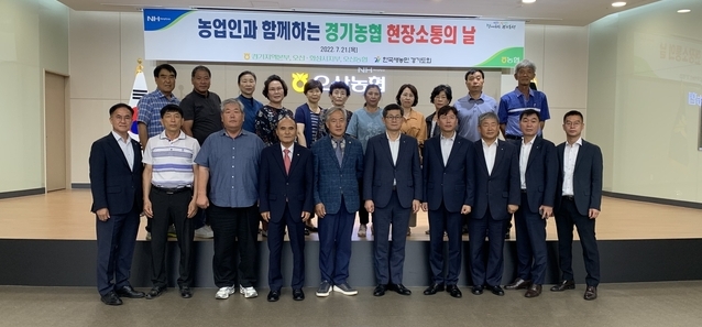 농협 오산시지부는 21알 오산농협 본점 대회의실에서 ‘농업인과 함께하는 경기농협 현장 소통의 날’ 행사를 개최후 기념촬영을 하고 있다.(사진=농협 오산시지부 제공)