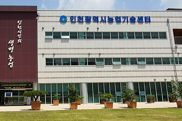 인천시농업기술센터 전경. ( 사진 = 인천시 제공 )