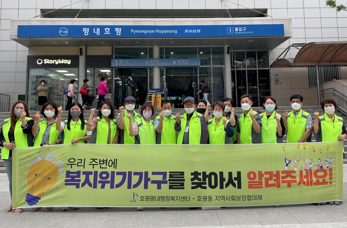 남양주시 호평평내행정복지센터는 지난 21일 어려운 이웃을 찾고 지역공동체 의식을 고취하기 위해 평내 호평역 앞에서 복지사각지대 발굴 캠페인'을 펼쳤다.(사진=남양주시 제공)