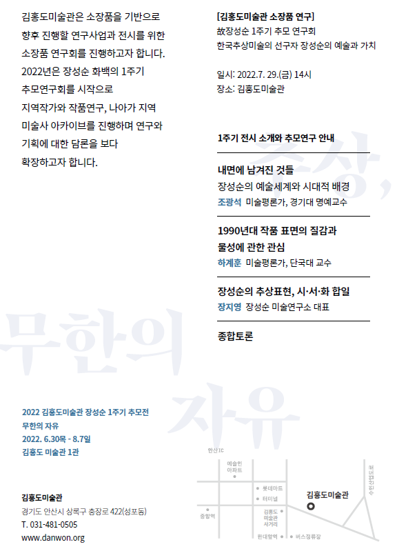 고 장성순 화백 1주기 추모연구회. (사진=안산문화재단 제공)