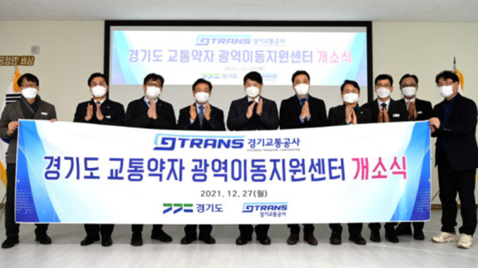경기도 교통약자 광역이동지원센터 개소식 (사진=경기도 제공)