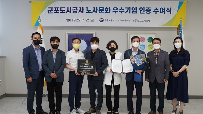 군포도시공사, 전국 지방공기업 유일 '2022년 노사문화 우수기업' 선정.(사진=군포도시공사 제공)