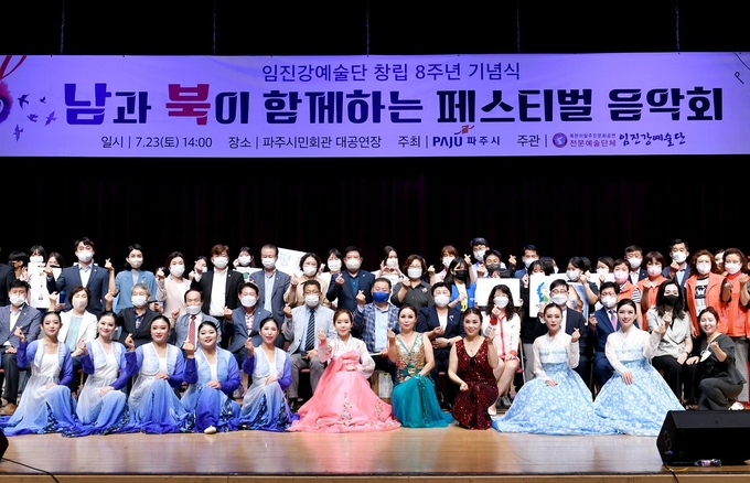 파주임진강예술단이 창립 8주년 음악회를 갖고 기념촬영을 하고 있다.(사진=파주시 제공)