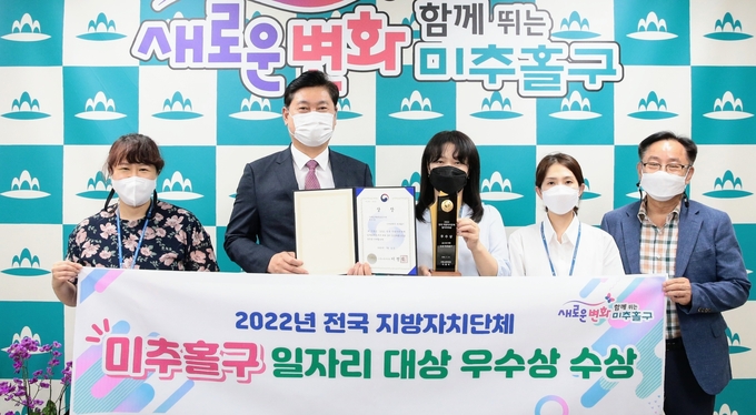 이영훈 인천 미추홀구청장(왼쪽 두번째)가 '2022년 전국 지방자치단체 일자리 대상'에서 2년 연속 우수상 수상한 뒤 직원들과 기념촬영을 하고 있다. ( 사진 = 미추홀구 제공 )