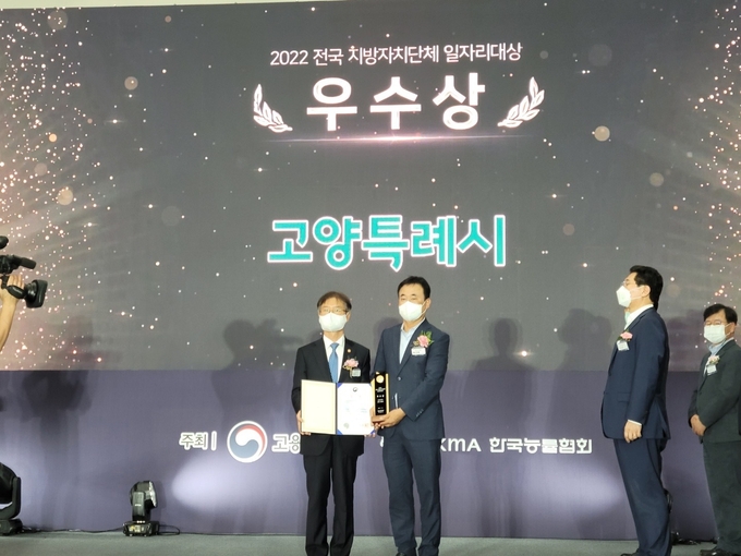 고양특례시(시장 이동환)가 지난 21일 정부세종컨벤션센터에서 개최된 고용노동부 주관 ‘2022 전국 지방 자치단체 일자리대상’에서 장관상(우수상)을 수상했다.(사진=고양시 제공)