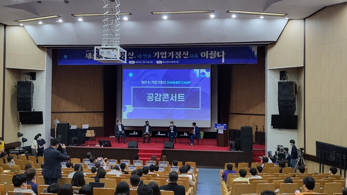 중진공 청년 K-기업가정신 여름캠프. (사진=중소벤처기업진흥공단 제공)
