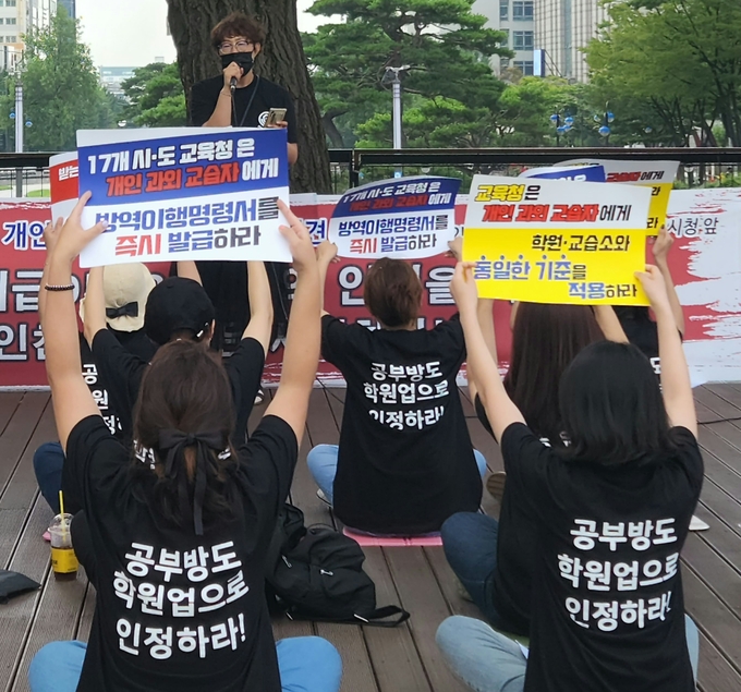 지난 22일 인천시교육청 앞에서 개인과외교습자연대가 손실보전금 지급을 요구하는 기자회견 및 집회를 열고 있다. ( 사진 = 박지현 수습기자 )