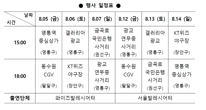 2022 수원발레축제 ‘발레IN횡단보도’ 일정표. (사진=발레에스티피 협동조합 제공)