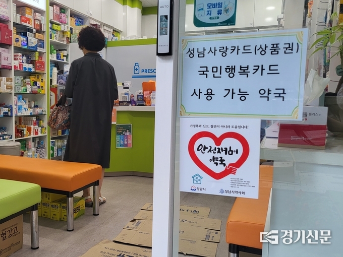 성남시 분당구의 가정폭력 안전지킴이로 지정된 한 약국 (사진=정창규 기자)