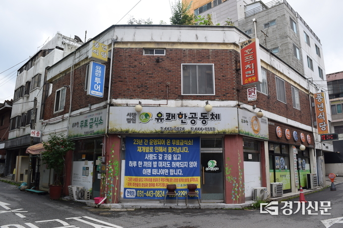 재개발로 인해 철거 위기에 놓은 (사)유쾌한공동체 무료급식소 전경. (사진=임석규 기자)