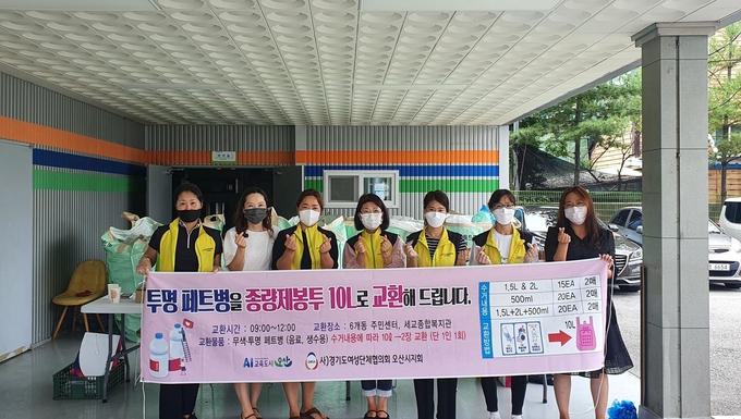 오산 중앙동 분리배출 인식개선‘투명페트병·종량제 봉투 교환 주민들 적극 동참(사진=중앙동 행정복지센터 제공)