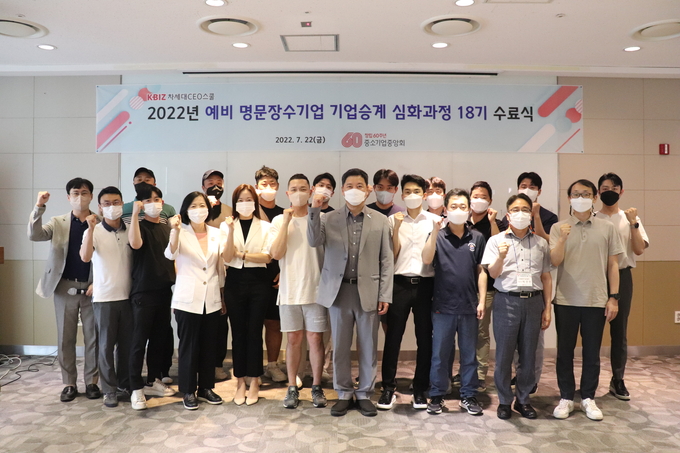 중기중앙회 '예비 명문장수기업 차세대CEO스쿨' 심화과정 수료식. (사진=중소기업중앙회 제공)