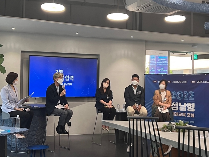 성남형 미래교육 포럼이 전문가들이 참여한 가운데 분당야탑청소년수련관에서 진행되고 있다. (사진=성남시청소년재단 제공) 