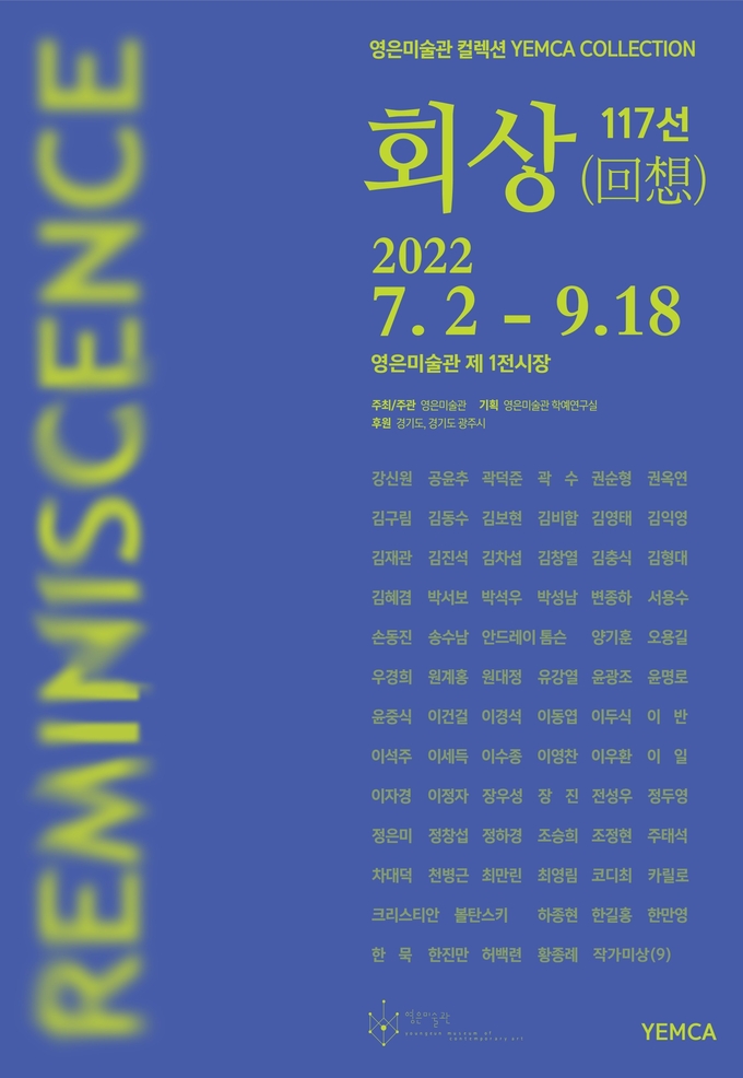 2022년 영은미술관 컬렉션 ‘회상(回想)’ 포스터. (사진=영은미술관 제공) 
