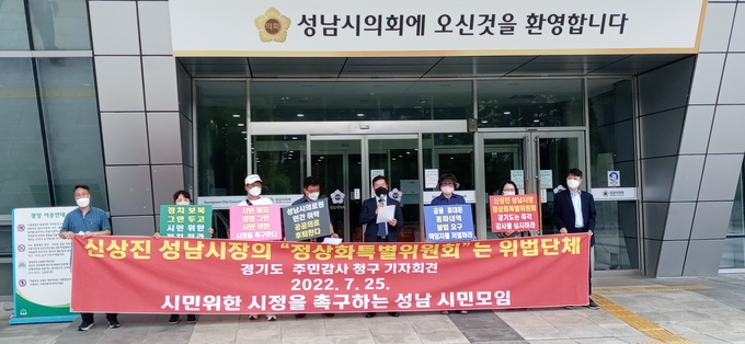 성남 시민모임이 25일 오전 시의회 앞에서 주민감사 청구 기자회견을 하고 있다. (사진=김대성 기자)