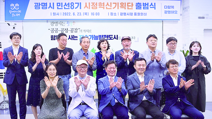 광명시가 6월 23일 시청 중회의실에서 민선8기 시정혁신기획단 출범식을 열고 위원들에게 위촉장을 수여하고 사진 촬영을 하고 있다..(사진=광명시 제공)