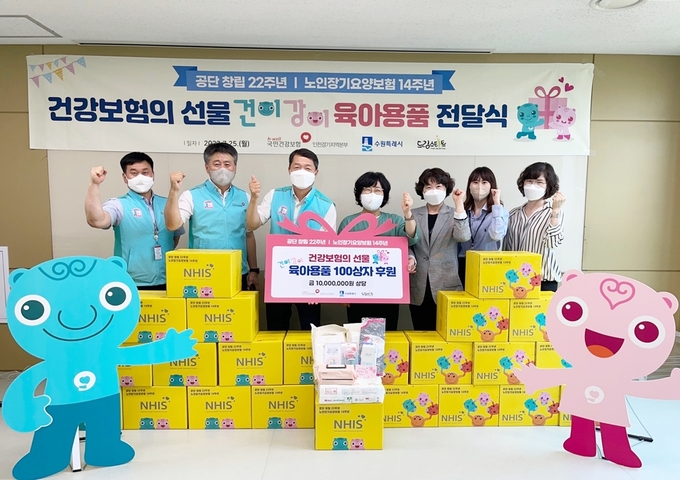 건강보험공단 건이강이 육아용품 전달식. (사진=국민건강보험공단 인천경기지역본부 제공)