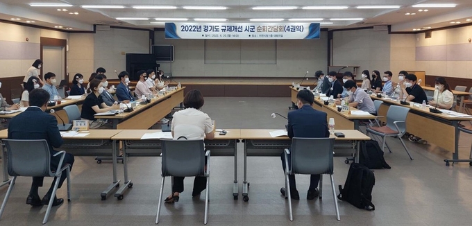 2022년 경기도 규제개선 시군 순회간담회 사진. (사진=경기도 제공)