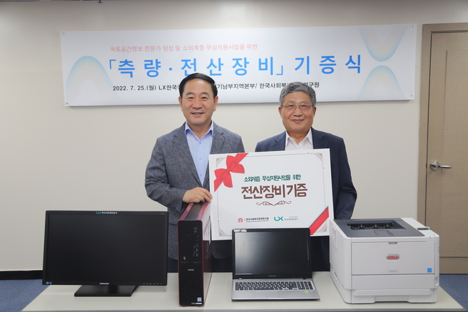 한국토지정보공사 경기남부지역본부 측량 및 전산장비 기증식. (사진=한국토지정보공사 경기남부지역본부 제공)