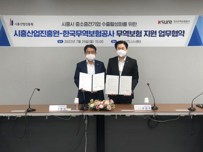  시흥산업진흥원-한국무역보험공사 업무협약 체결했다.(사진=시흥산업진흥원 제공)