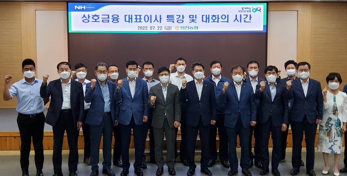25일 인천을 방문한 조소행 농협상호금융 대표와 인천지역본부 임직원들이 함께 화이팅을 하고 있다. ( 사진 = 농협인천본부 제공 )