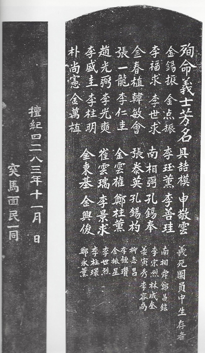순명의사창의비 탁본(옆면과 뒷면).j (사진=성남학연구소 제공)