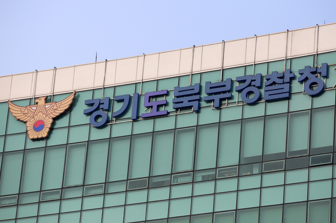 경기북부경찰청 전경. (사진=경기북부경찰청 제공)
