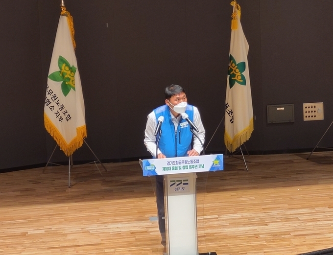 제10대 경기도청공무원노동조합 강순하 위원장. (사진=김기웅 기자)