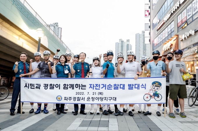 파주경찰서 야당지구대 자전거순찰대 발대식 모습(사진=파주경찰서 제공)