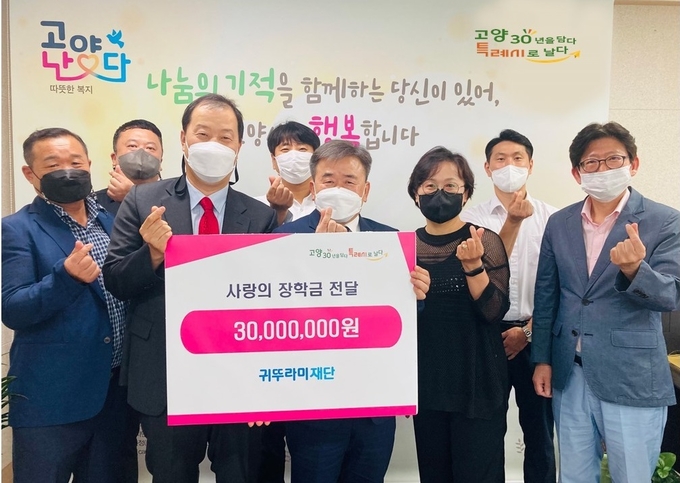 고양특례시는 지난 26일 귀뚜라미그룹에서 관내 저소득층 학생의 학업 장려를 위해 장학금 3000만 원을 지원해 전달식을 개최했다.(사진=고양시 제공)