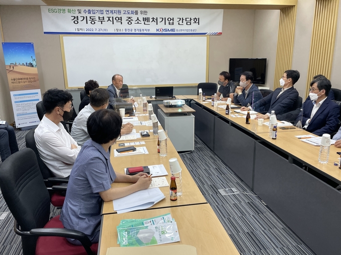중진공 경기동부지부 ESG경영 확산 및 수출입기업 지원 간담회. (사진=중소벤처기업진흥공단 제공)