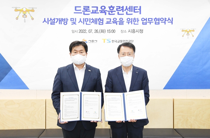 시흥시는 한국교통안전공단과 드론교육훈련센터 시설 개방 및 시민체험 교육을 위한 업무협약을 체결했다.(사진=시흥시 제공)
